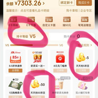京东礼品卡 速来京东领京豆 每天必领57京豆 （需V5会员）