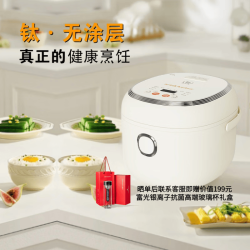 荣事达 纯钛板内胆电饭煲无涂层RFB-Y306T  3L