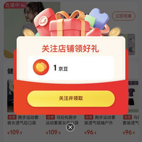 京东 百思绒关注领1京豆