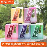 百亿补贴：小亿 2L彩色粉色预洗液洗车泥沙松散剂免擦拭洗车液pa壶水激活轮清