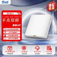 爱快 千兆路由器 AX3000 全屋wifi6 ac+ap 网络信号放大器 86型/插座/入墙式 poe供电 N11白