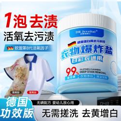 洁维塔博士 爆炸盐 校服净彩漂粉 婴儿可用 衣服去污去黄增白护色 550g