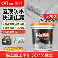 科顺 防水涂料可外露屋顶外墙房顶漏水补漏王料防水胶楼顶WM200-屋面防水灰色20KG