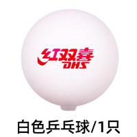 红双喜 乒乓球训练器自练神器配件软轴弹力杆黄色乒乓球配件 白色乒乓球-1只
