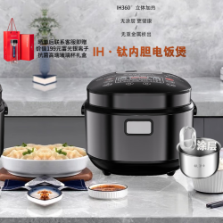 荣事达 IH 纯钛内胆电饭煲RFB-IH429T 无涂层
