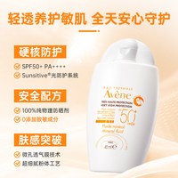 雅漾 自然倍护防晒液SPF50+40ml清爽控油霜温和自然