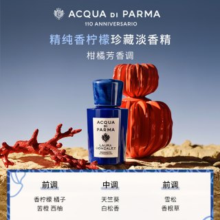帕尔玛之水 精纯香柠檬珍藏淡香精1.5ml*1