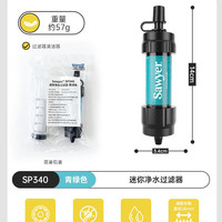SAWYER 索耶净水器户外便携式滤水器野营徒步mini水过滤器sp128