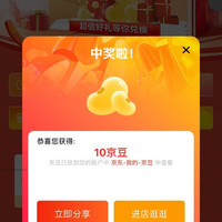 京东 得宝京东自营入会10京豆，积分兑换10京豆，实测20京豆