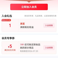 入会领1京豆