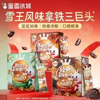 百亿补贴:蜜雪冰城 Mixue Bingcheng 蜜雪冰城 雪王拿铁咖啡 160g*4盒 速溶独立包装