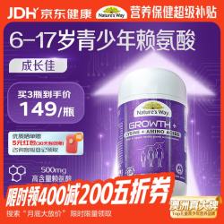 佳思敏 成长佳赖氨酸青少年6-17岁维D3咀嚼片60粒 赖氨酸维b氨基酸生长素