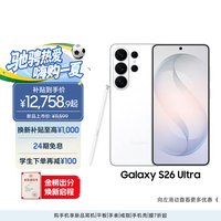 三星 Galaxy S26 Ultra 5G手机 12GB+512GB 映雪白