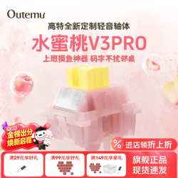 OUTEMU 客制化键盘轴五脚热插拔静音轴水水蜜桃轴V3pro 110颗 带导光柱