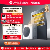 小米 米家中央空调5匹一拖四超一级能效多联机变频