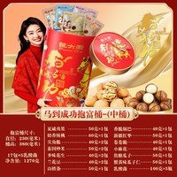 鼠大厨 夏威夷果坚果 1270g 抱抱桶A款
