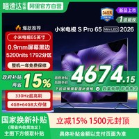 小米 S Pro 2026款 液晶电视
