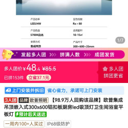 欧普 集成吊顶嵌入式300x600铝扣板厨房led吸顶灯卫生间浴室平板灯