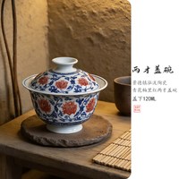 泓泷 景德镇青花釉里红薄胎手工两才盖碗