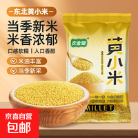 京喜 东北黄小米 新米 500g*1袋 月子粥 早餐营养五谷杂粮