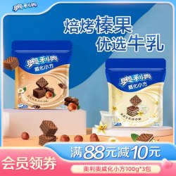奥利奥 威化小方42g榛果巧克力味香草味威化饼干零食独立包装