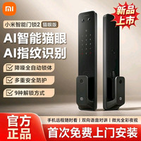 小米 智能门锁2猫眼版