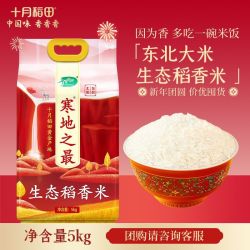十月稻田 寒地之最生态稻香米 5kg
