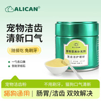 ALICAN 洁牙粉猫狗口腔清洁去口水臭牙垢结石宠物狗清洁护理洁齿粉