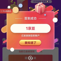 京东WICKLE自营旗舰店连续签到领1京豆（每日可领）