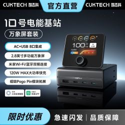 酷态科 10号电能基站120W手机充电器桌面充电站插线板万象屏套装