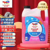 道达尔能源 道达尔（TotalEnergies）有机型(OAT)发动机冷却液通用型汽车防冻液 冰点-35℃ 4L（红色）