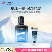 自然堂 男士喜马拉雅冰川保湿露 70ml