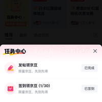 红魔圈子领京豆