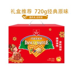 丹夫 经典华夫 720g 盒装