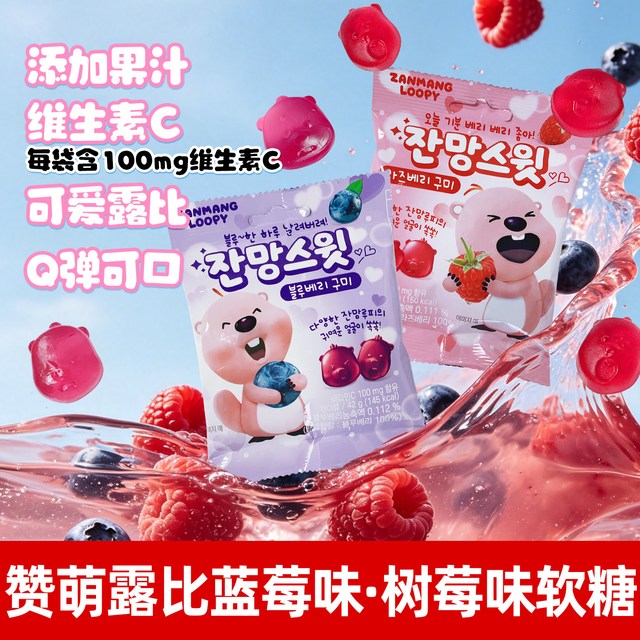 涞可 赞萌露比 韩国进口软糖 蓝莓味42g*2袋