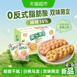 嘉士利 果乐果香茶悦系列 白桃乌龙桂花抹茶夹心饼干 220g 袋装