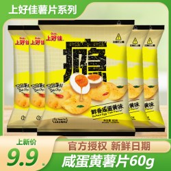 上好佳 咸蛋黄薯片60g*5袋薯片袋装休闲膨化休闲零食小吃整箱批发