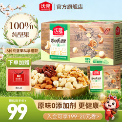 沃隆 每日坚果 525g/盒