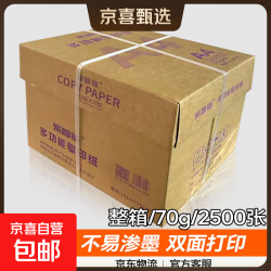A4打印纸70g500张加厚多功能双面打印纸a4纸复印纸快递办公用品白纸整箱笔记企业团购 打印纸200张/包