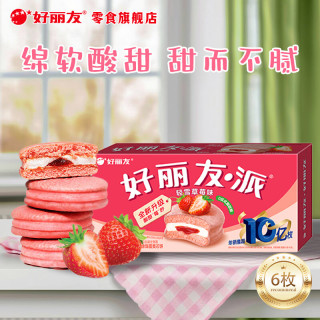 今日必买：好丽友 糕点  轻雪草莓味 200g