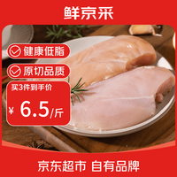 鲜京采 鸡大胸 2kg 冷冻 低脂