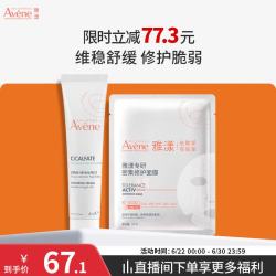 雅漾 SOS系列 舒缓泛红 保湿霜  40g/mL
