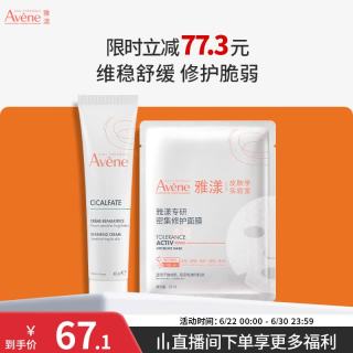雅漾 SOS系列 舒缓泛红 保湿霜  40g/mL