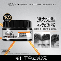 巴黎欧莱雅 男士哑光塑型发泥 70g