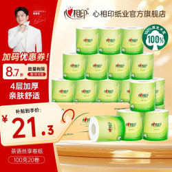 心相印 茶语丝享系列 有芯卷纸 4层*100g*20卷