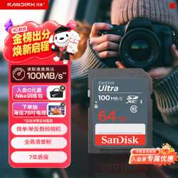 闪迪 至尊高速系列 升级款 SD存储卡 64GB（UHS-I、C10）