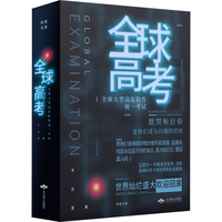 《全球高考》(礼盒装、1-3册)
