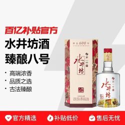 水井坊 臻酿八号52度500ml*1*瓶/2瓶浓香型纯粮食酒宴请送礼酒水