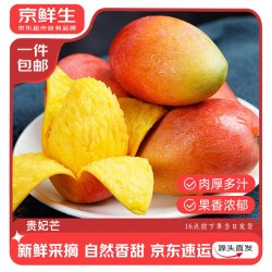 京鲜生 云南贵妃芒果 4.5斤 200g/单果