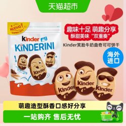 费列罗 Kinder 健达牛奶可可饼干 250g 袋装